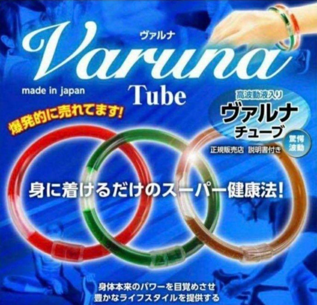 つよしくん正規加盟店☆ヴァルナ・チューブ【首用】身に付けるだけのスーパー健康法！