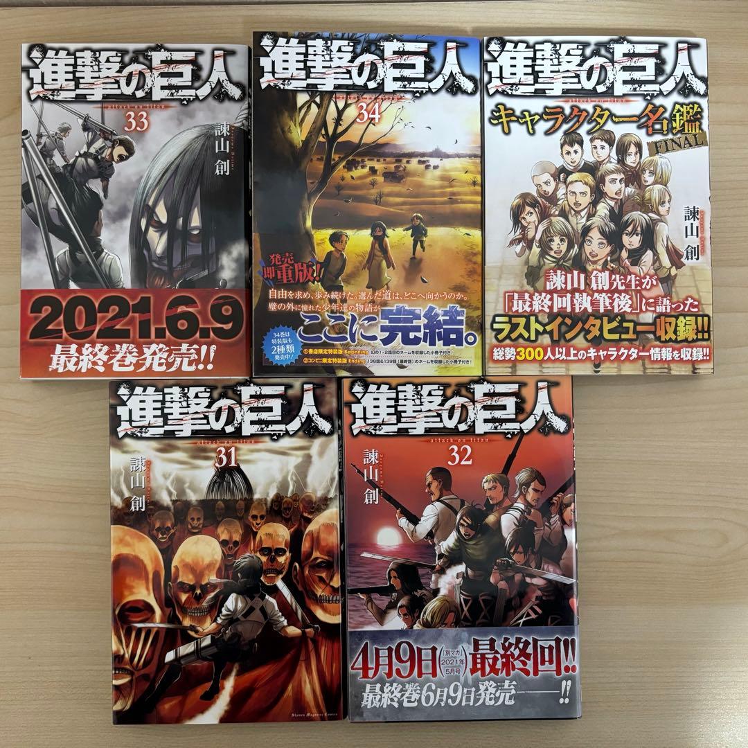 進撃の巨人 35巻 画集FLY 特典 - メルカリ
