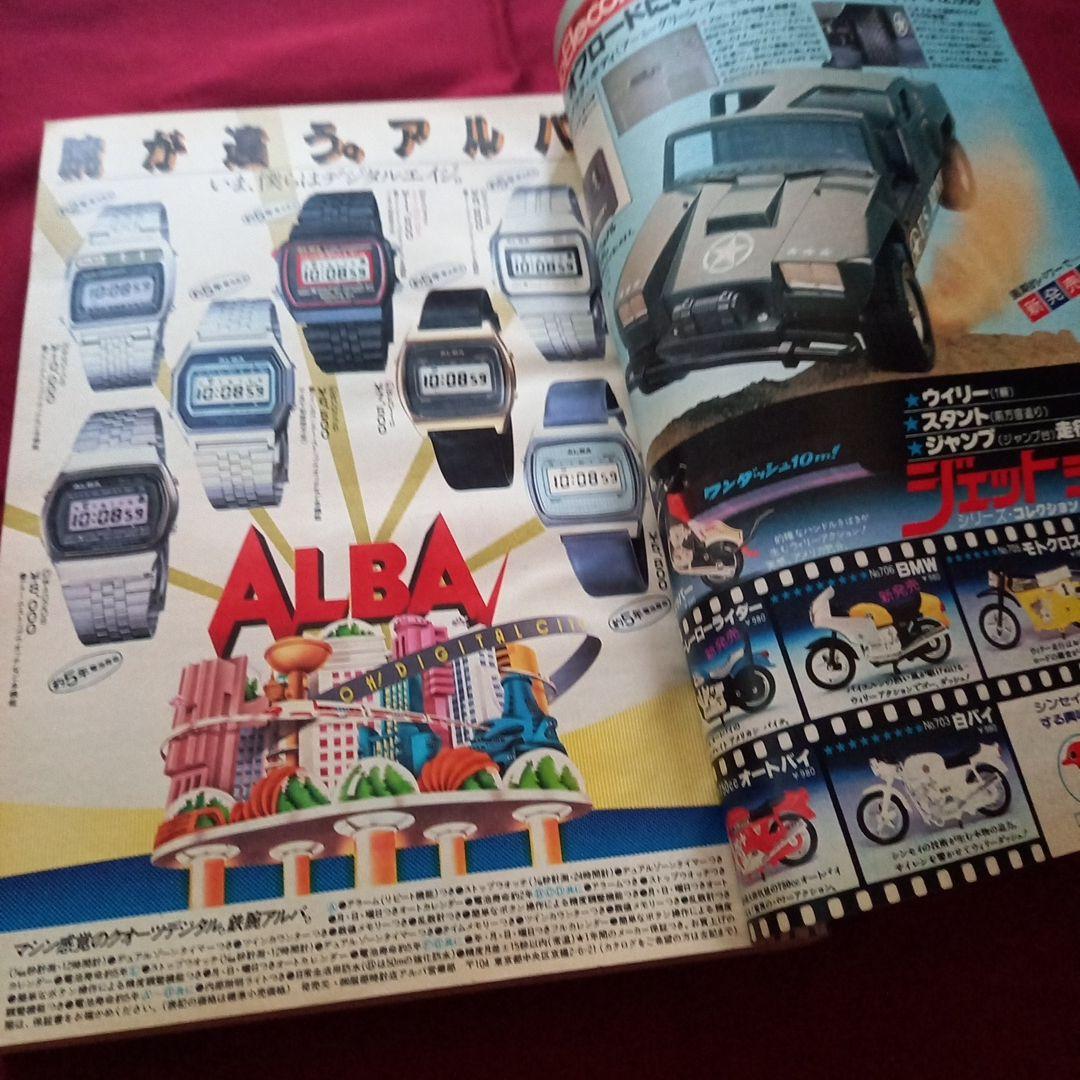 当時物美品】週刊 少年 ジャンプ 1980年35号 漫画 アニメ - メルカリ