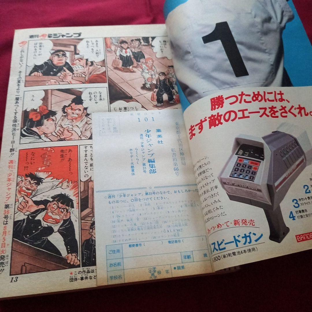 当時物美品】週刊 少年 ジャンプ 1980年35号 漫画 アニメ - メルカリ