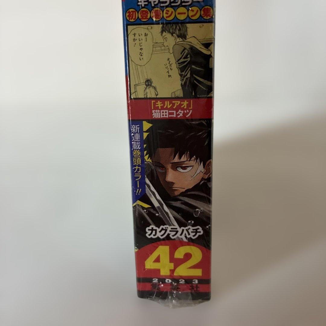 未開封・シュリンク] 週刊少年ジャンプ 2023年 42号 カグラバチ 新連載