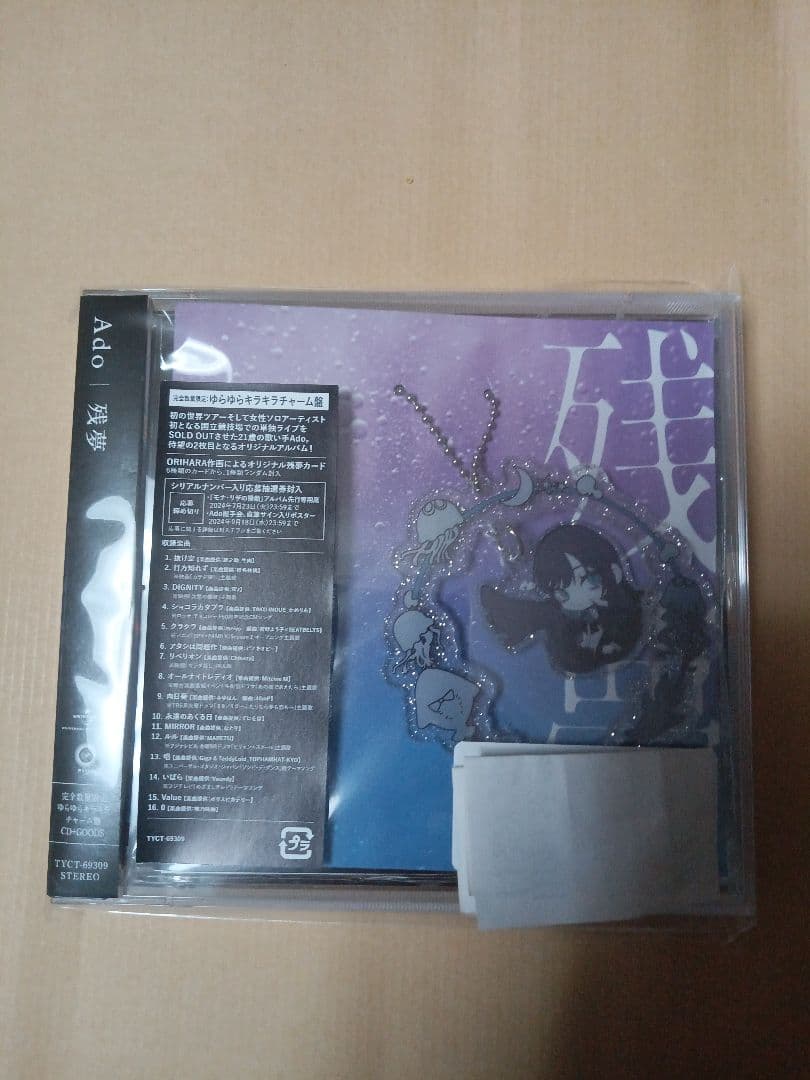 残夢完全数量限定ゆらゆらキラキラチャーム盤 残夢【完全数量限定：ゆらゆらキラキラチャーム盤】【CD+グッズ