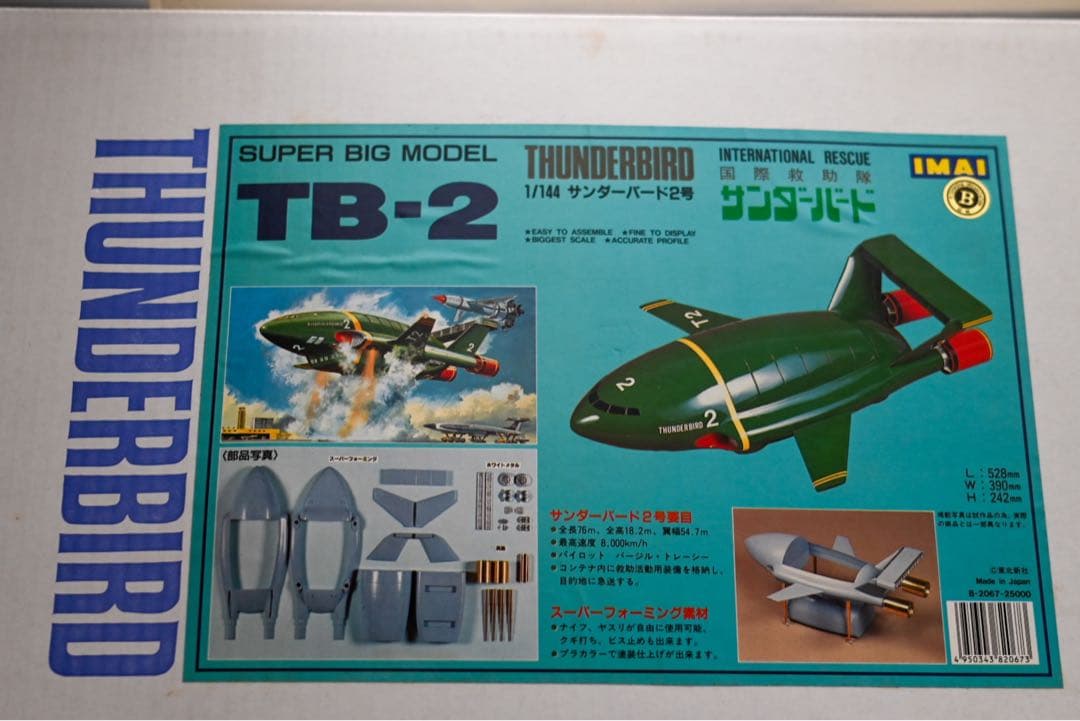 TB-2 SUPERBIG MODEL 1/144 イマイ サンダーバード2号 Amazon.co.jp: サンダーバード2号 1/144 TB-2 SUPER BIG MODEL