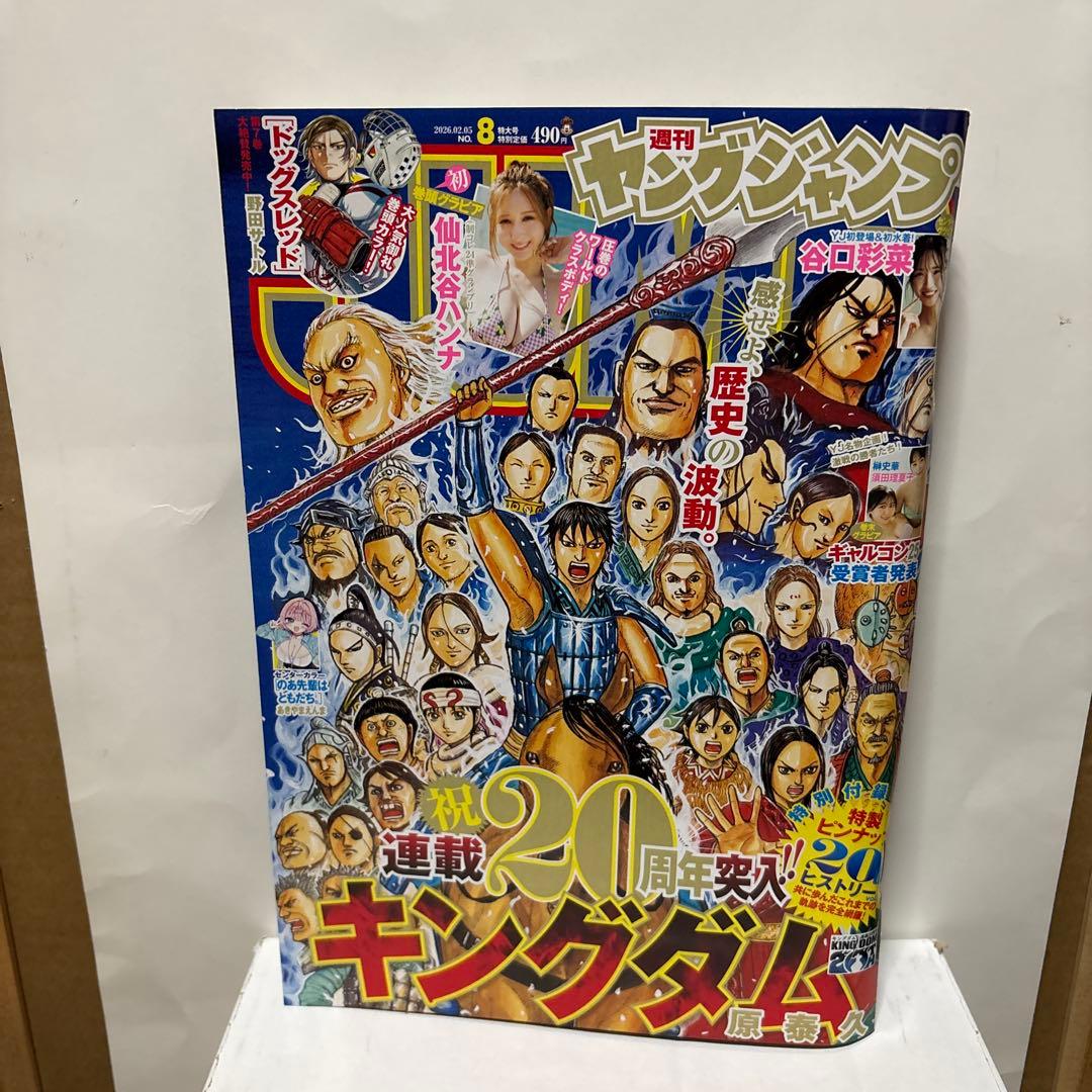 週刊ヤングジャンプ キングダム特集 - メルカリ