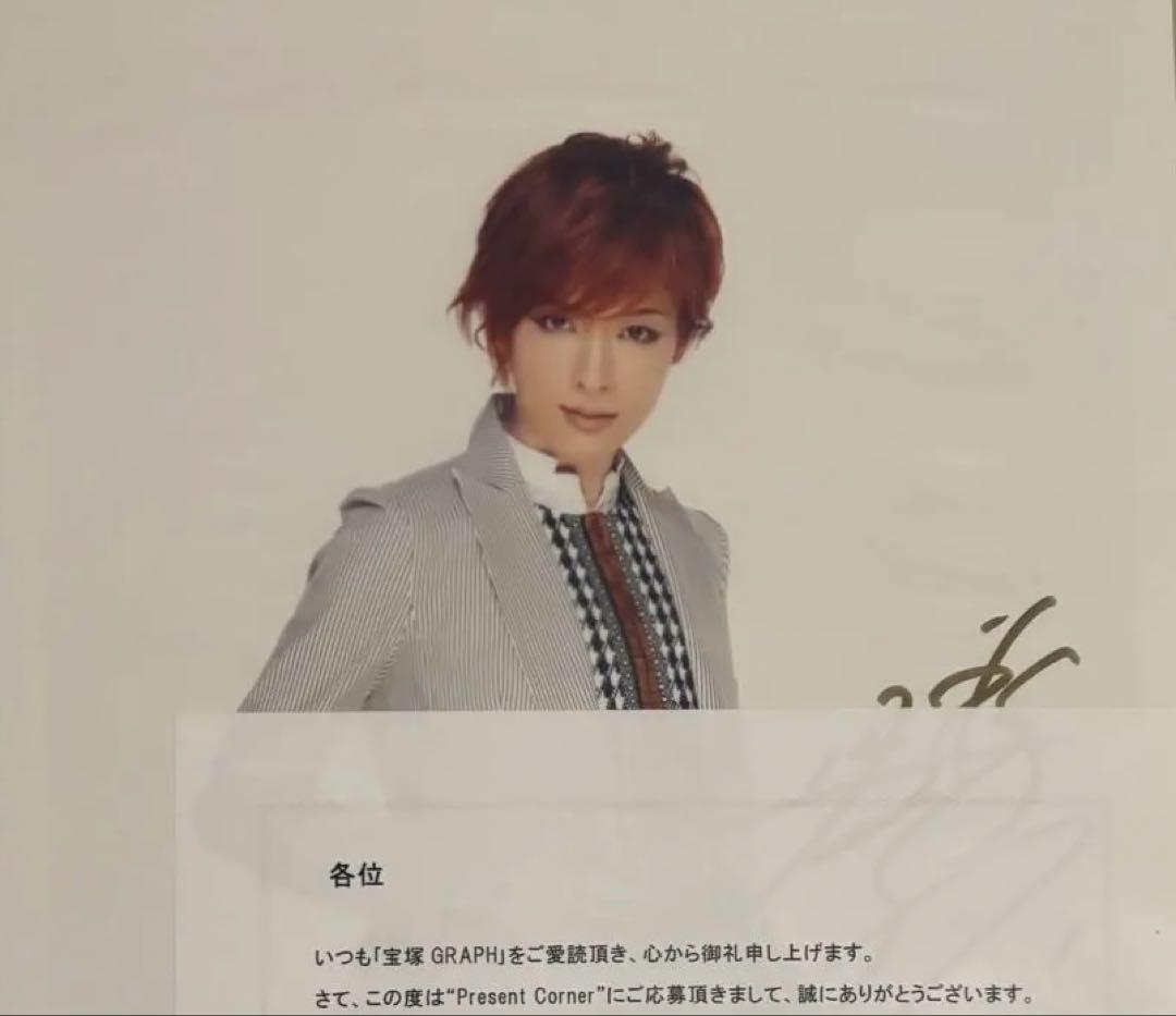 宝塚 GRAPH 直筆 サイン 明日海 りお - メルカリ