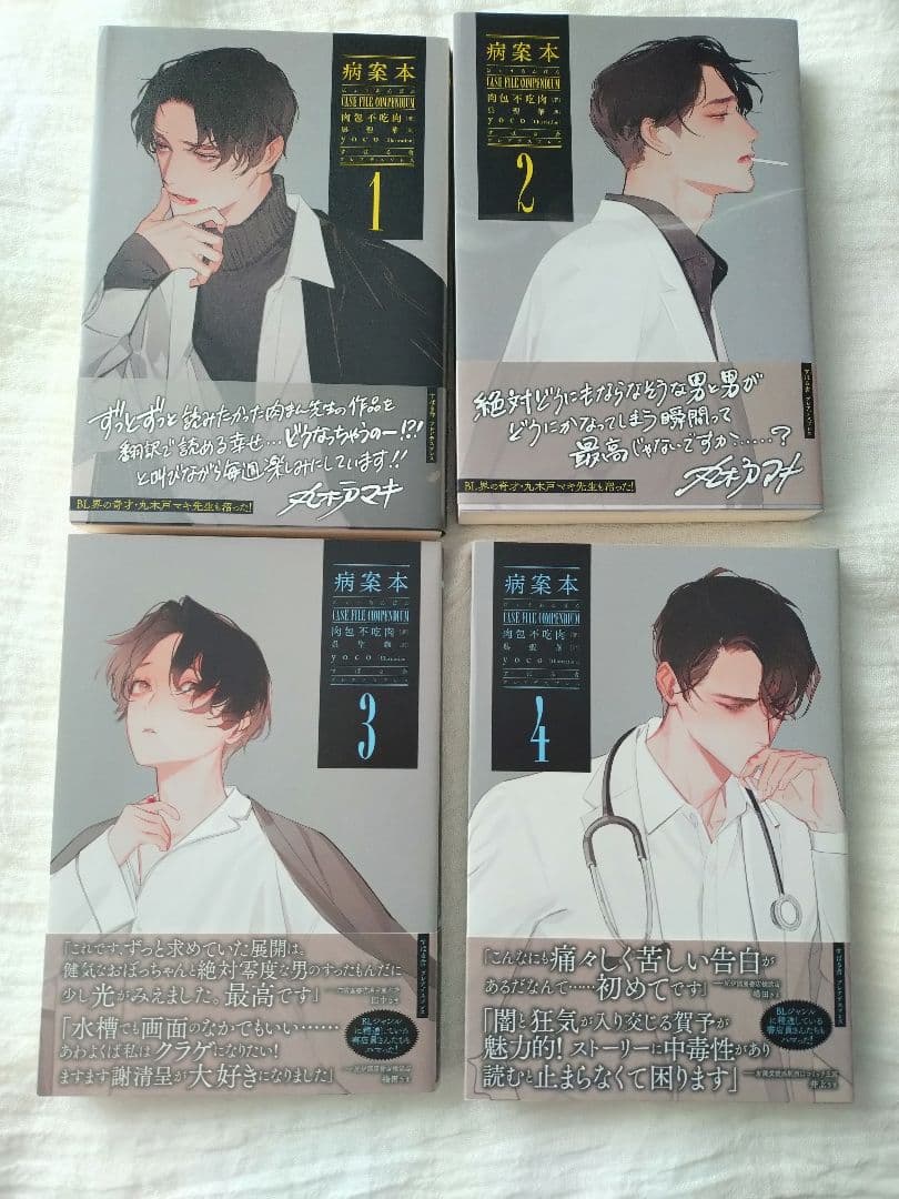 BL小説 病案本 Case File Compendium 1～4巻 肉包不吃肉 Amazon.co.jp: 病案本 Case File Compendium 1 (PLEIADES PRESS) : 肉