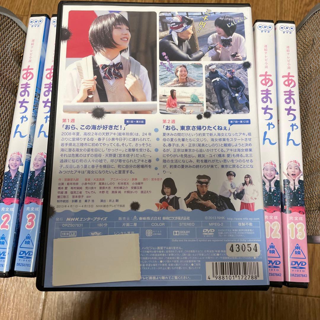 【ケース無し割引】連続テレビ小説 あまちゃん 全巻 レンタル落ち