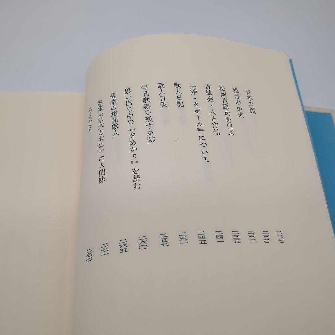 吉植圭亮とその周辺 大屋正吉