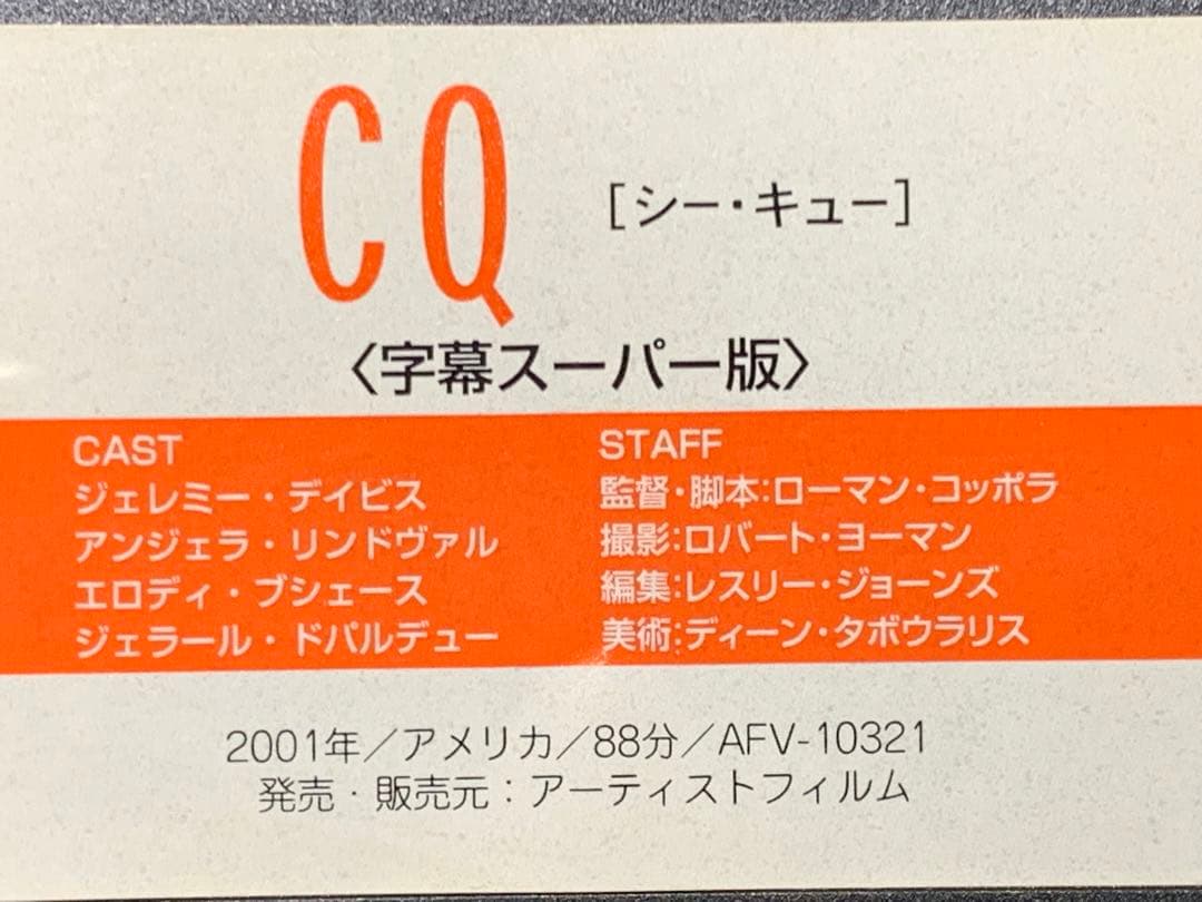 CQ ［シー・キュー］中古VHSビデオ　字幕スーパー　ローマン・コッポラ監督作品