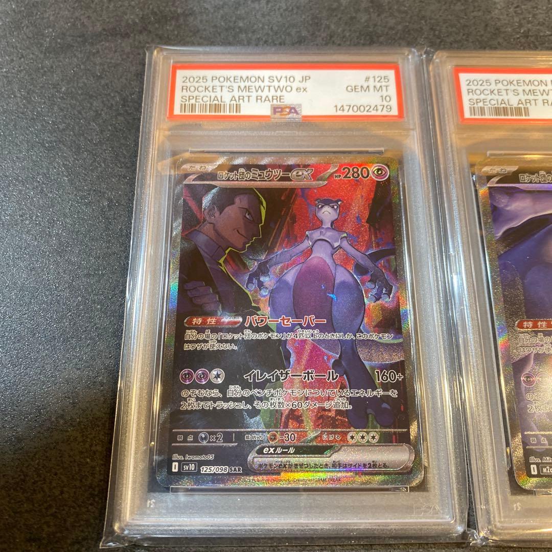PSA10】【連番】 ロケット団のミュウツーex SAR 125 237 - メルカリ