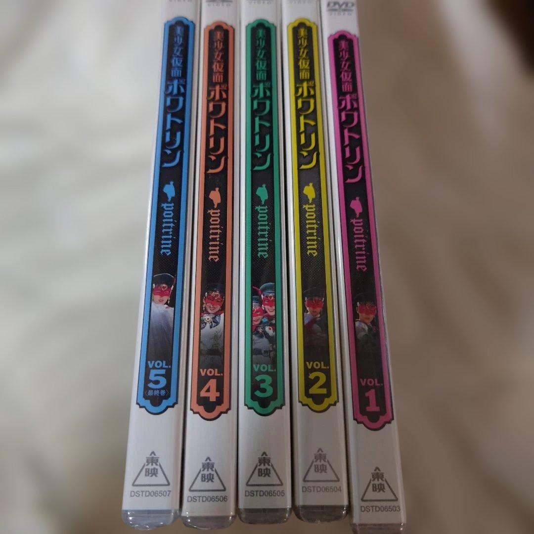 美少女仮面ポワトリンDVD全5巻セット未開封商品