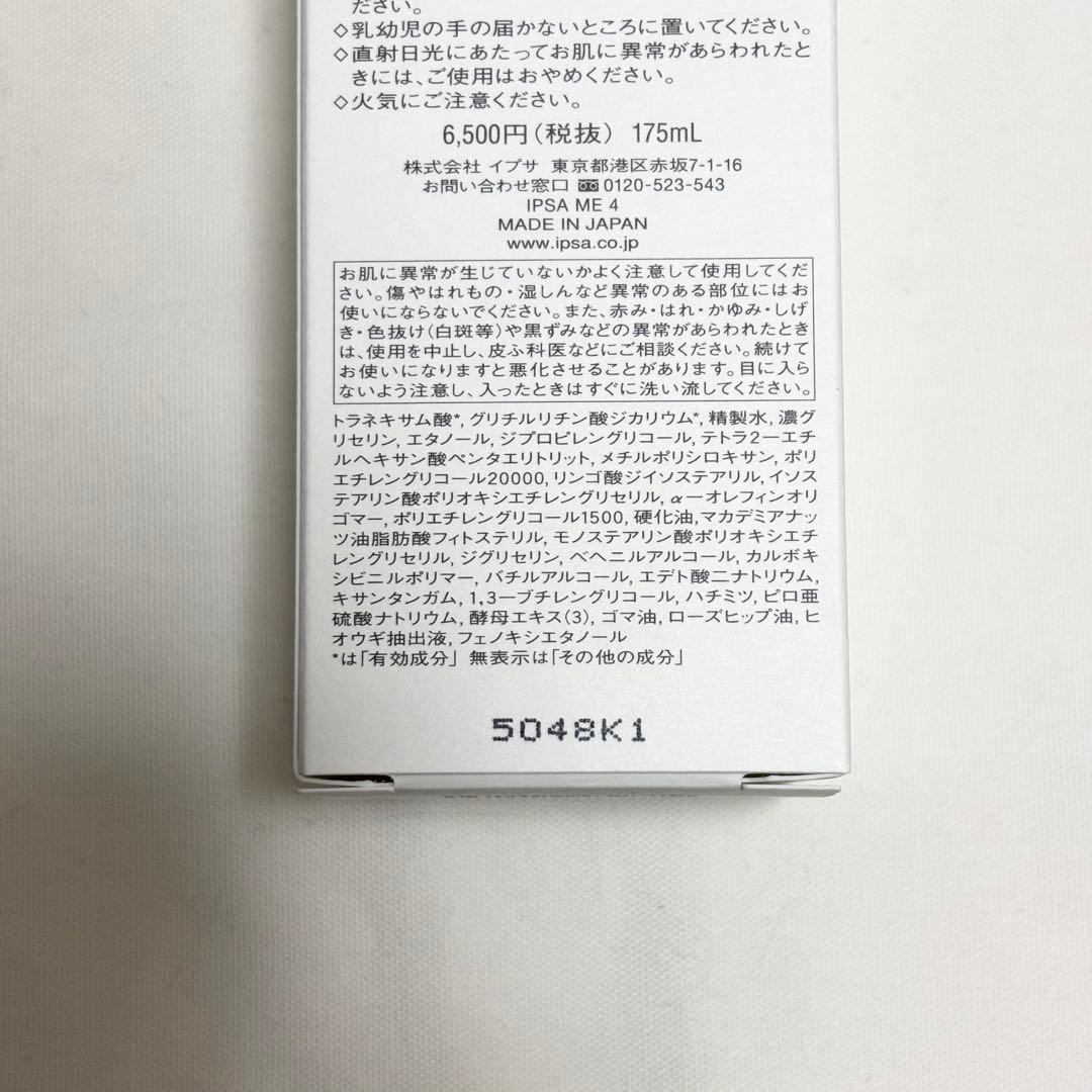 イプサ IPSA ME4 2本セット