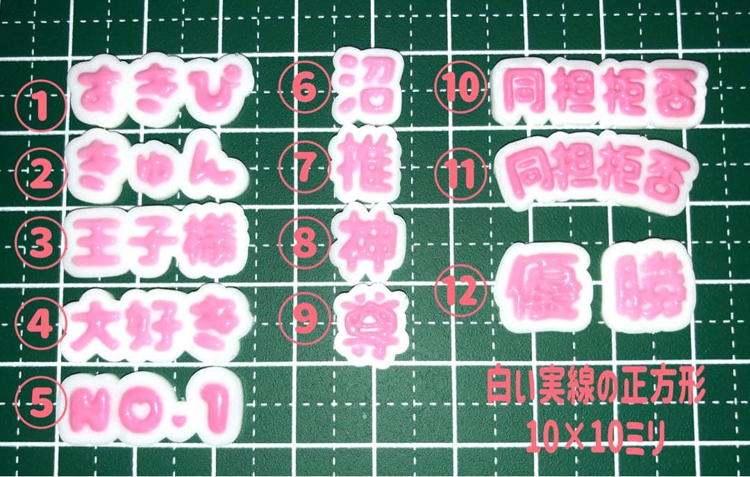 推し文字 うちわ風 3D ネイルパーツ 推し活 ネイルパーツ トレカ 推し事