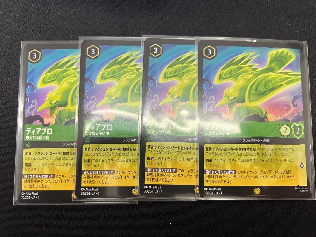 ロルカナ ディアブロ 忠実なる使い魔 4枚 ディアブロ 忠実なる使い魔 4-70/204 L｜ロルカナシングルカード通販