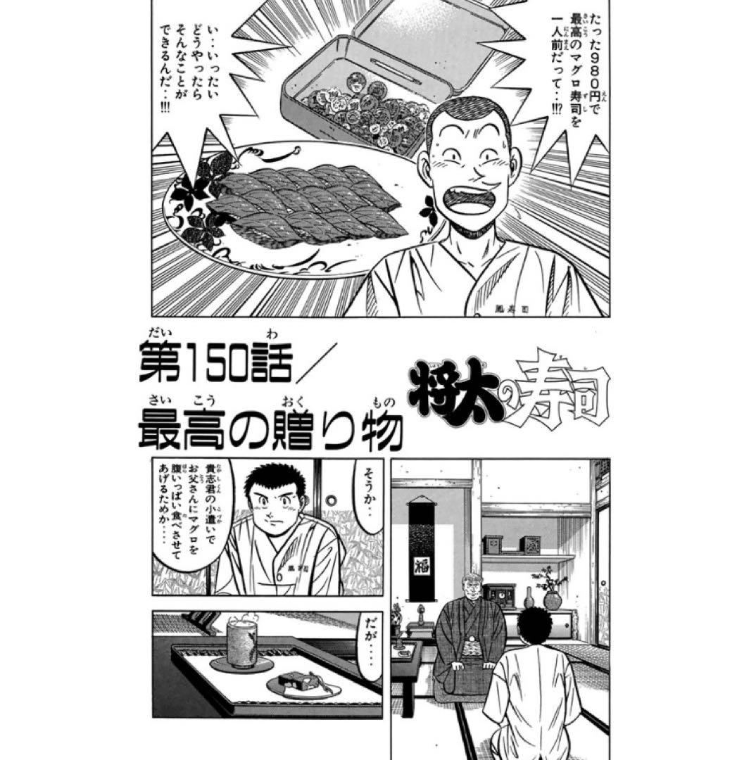 将太の寿司 漫画 寺沢大介 生原稿 原画 本物 ミスター味っ子 - メルカリ