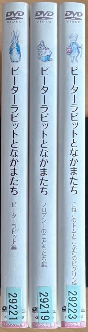 ピーターラビットとなかまたち DVD 3本セット - メルカリ