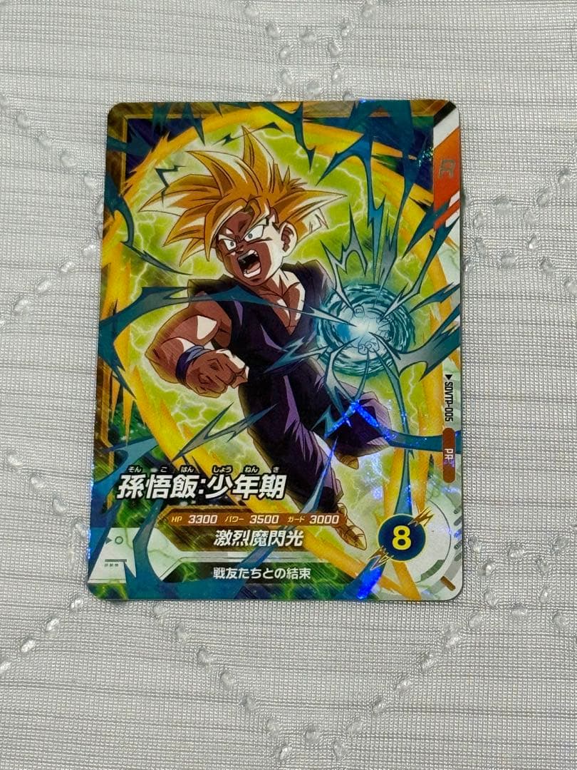 ドラゴンボールスーパーダイバーズ 孫悟飯：少年期 SDVTP-005 - メルカリ