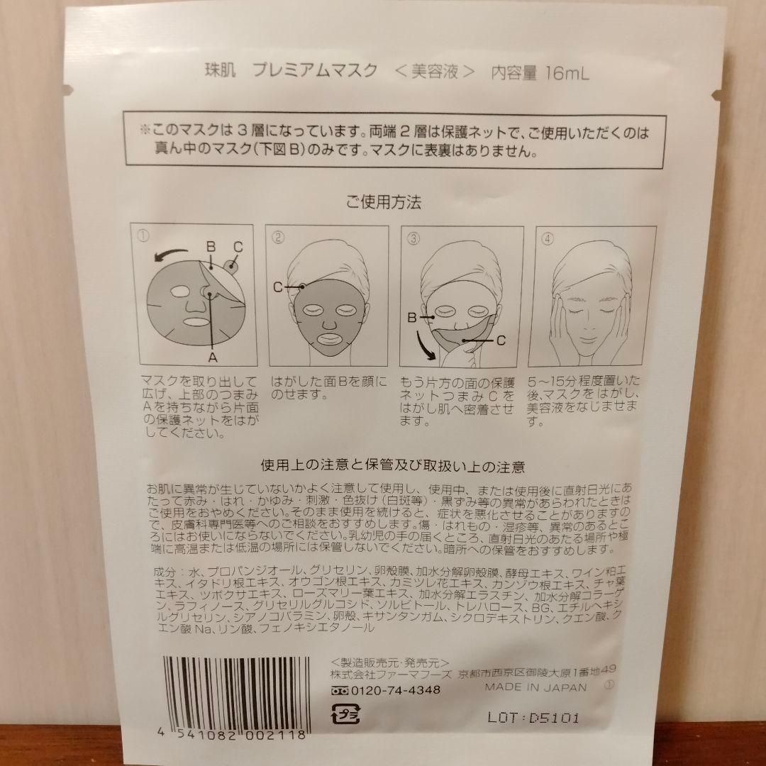 超お得セット☆珠肌シシオール×2 プレミアムマスク×2 珠肌