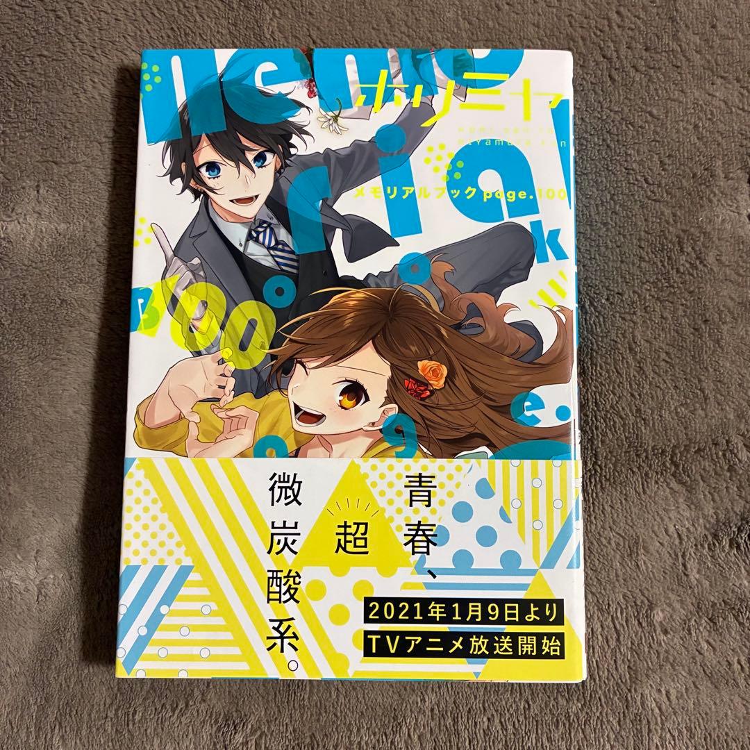 ホリミヤ1～17巻 + (10.5、17、100巻) + 卒アル＋コースター - メルカリ