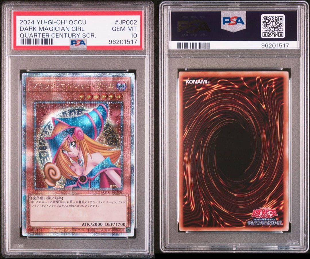 PSA10鑑定品】遊戯王 ブラックマジシャンガール25th PSAケースに割れ
