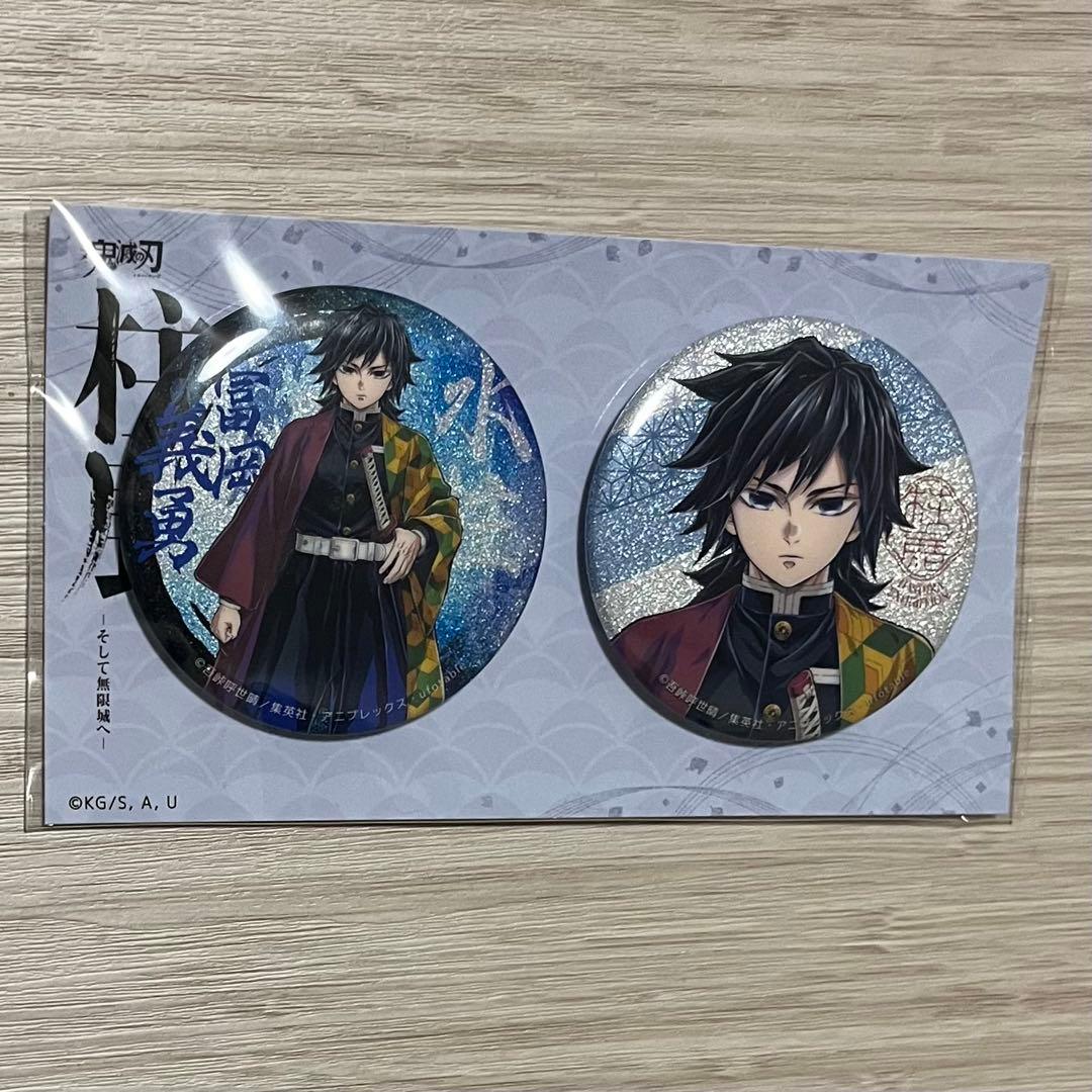 鬼滅の刃 柱展 キービジュアルグリッター缶バッジセット 冨岡義勇 缶バッジ