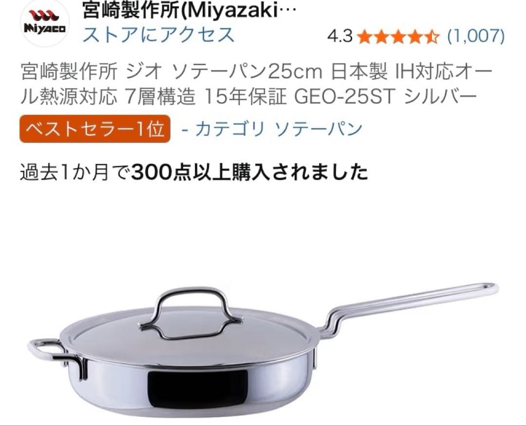 ジオプロダクト フライパン ソテーパン25cm 宮崎製作所 フタ付き