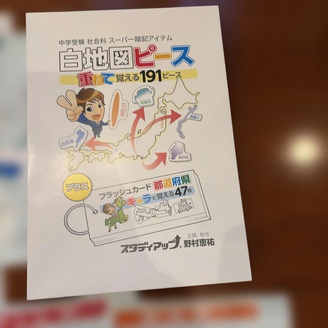 スタディアップ白地図ピース 191ピース - メルカリ