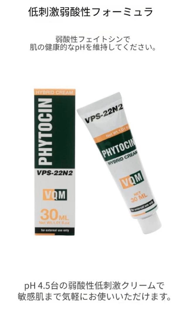 ファイトシン クリーム 30ml パニッシュ パデフリー パメステティック