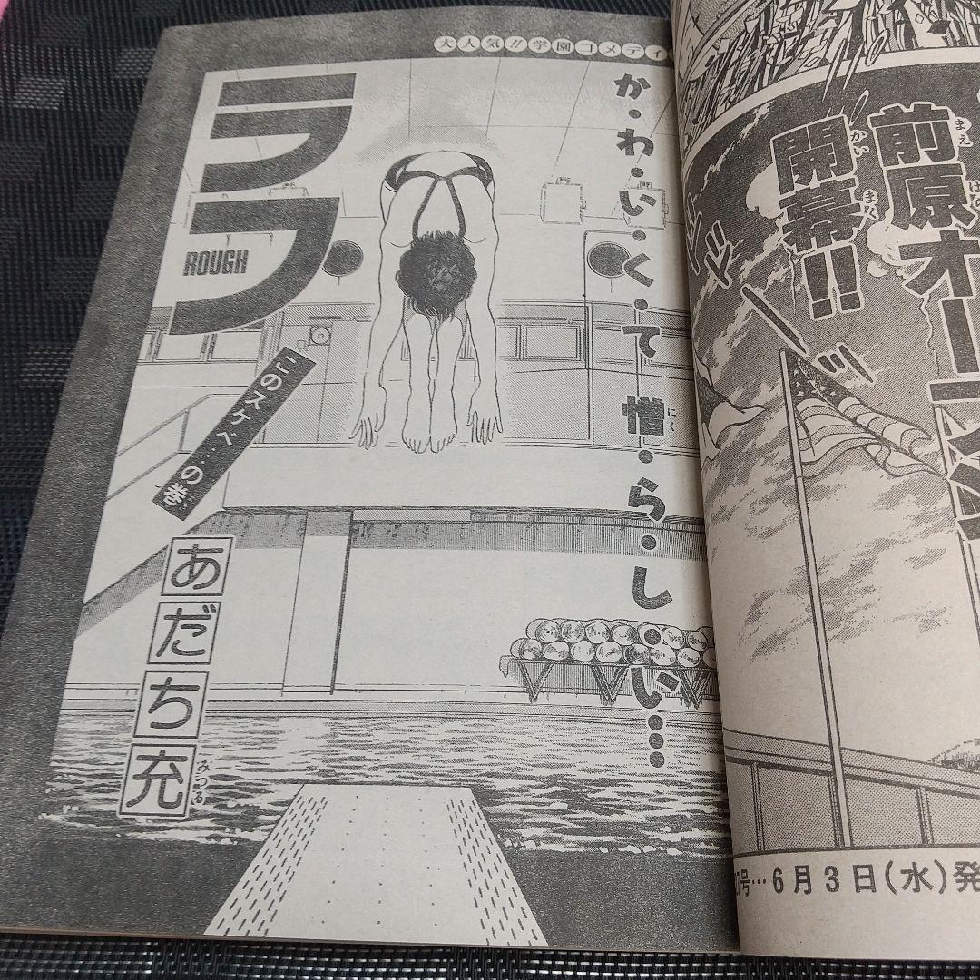週刊少年サンデー 1987年26号※まじっく快斗 特別読切 青山剛昌 状態