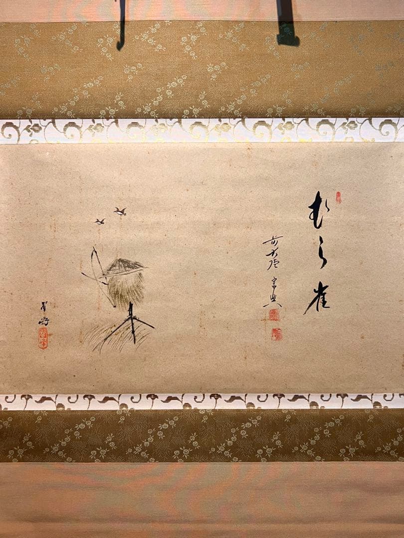 西垣宗興 掛軸 掛け軸「案山子の絵 むら雀 画賛」肉筆 臨済宗 大徳寺