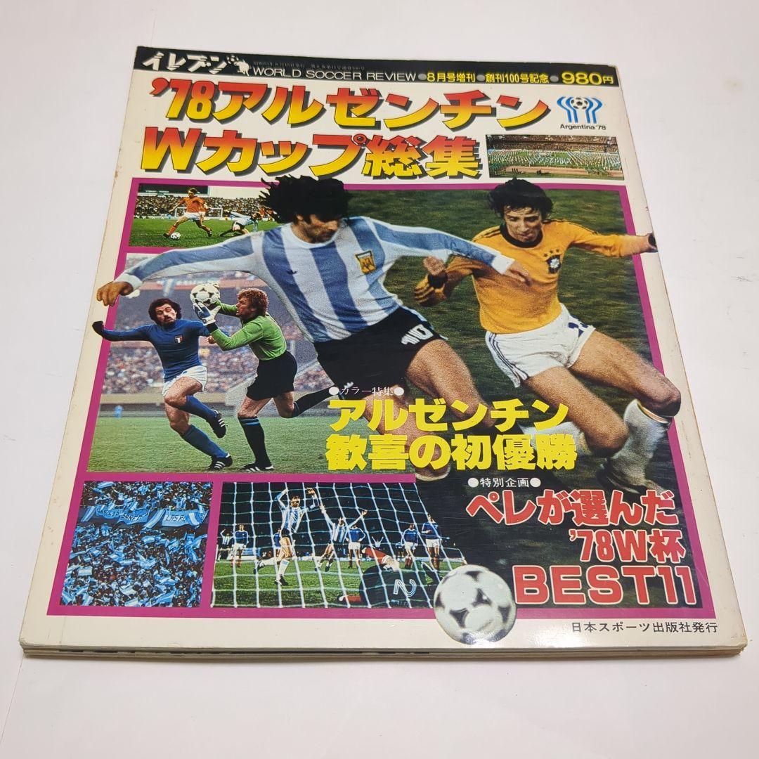 イレブン 78アルゼンチンWカップ総集 - メルカリ