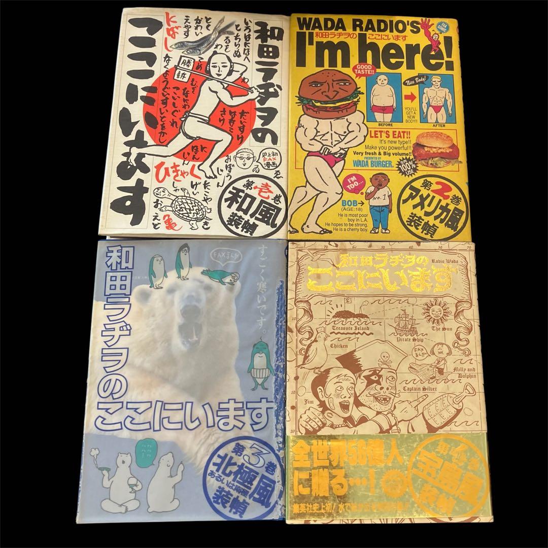 漫画　和田ラヂヲのここにいます 1〜8巻まとめ売り　➕　スカの群れ　セット