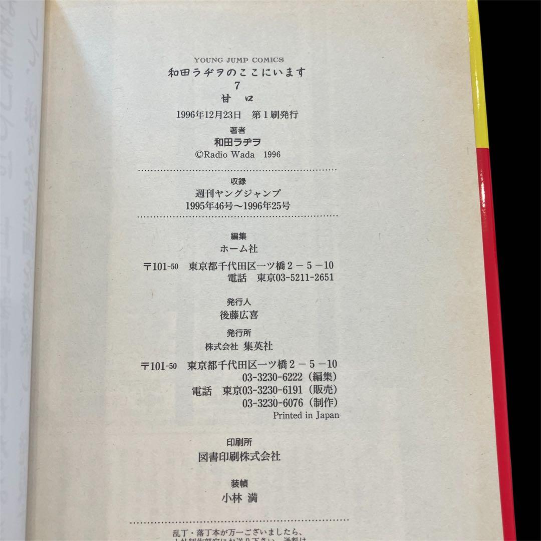 漫画　和田ラヂヲのここにいます 1〜8巻まとめ売り　➕　スカの群れ　セット