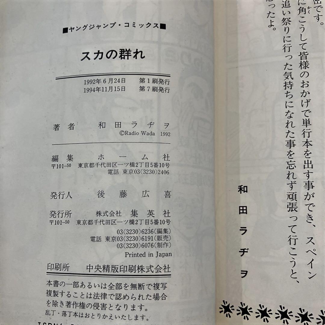 漫画　和田ラヂヲのここにいます 1〜8巻まとめ売り　➕　スカの群れ　セット