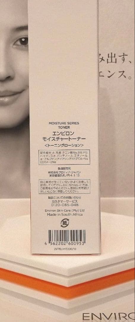 新品未開封】モイスチャートーナー200ml エンビロン - メルカリ