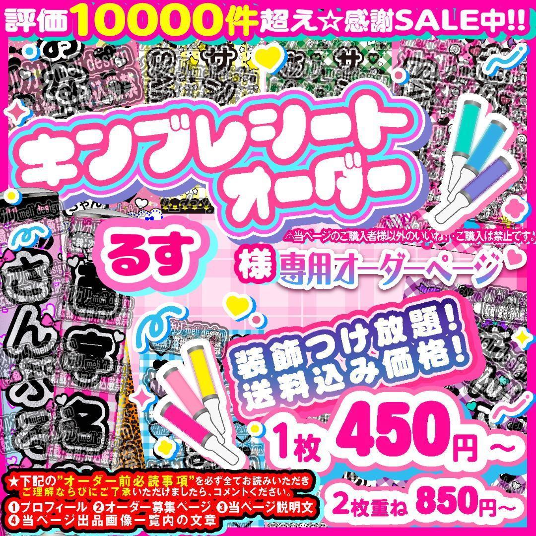 るす様⑅キンブレシート オーダー/17 るす様⑅キンブレシート オーダー/17 るす様⑅キンブレシート オーダー/17
