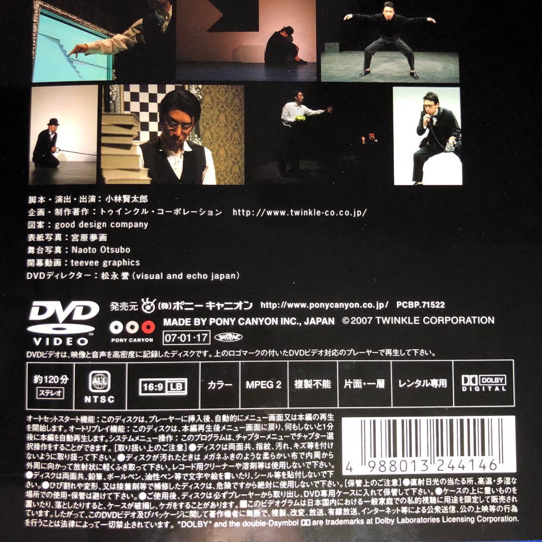 小林賢太郎 ソロコント公演「ポツネン」DVD - メルカリ