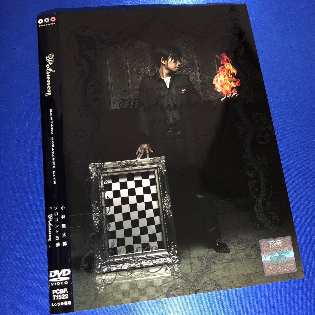 小林賢太郎 ソロコント公演「ポツネン」DVD - メルカリ