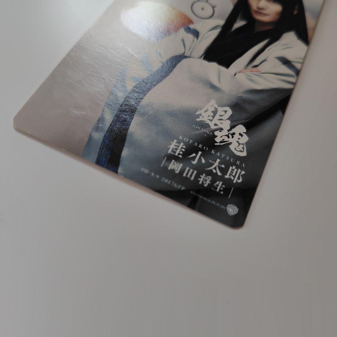 実写版銀魂 ※使用済み※ムビチケカード（フォトカード） 桂小太郎∶岡田