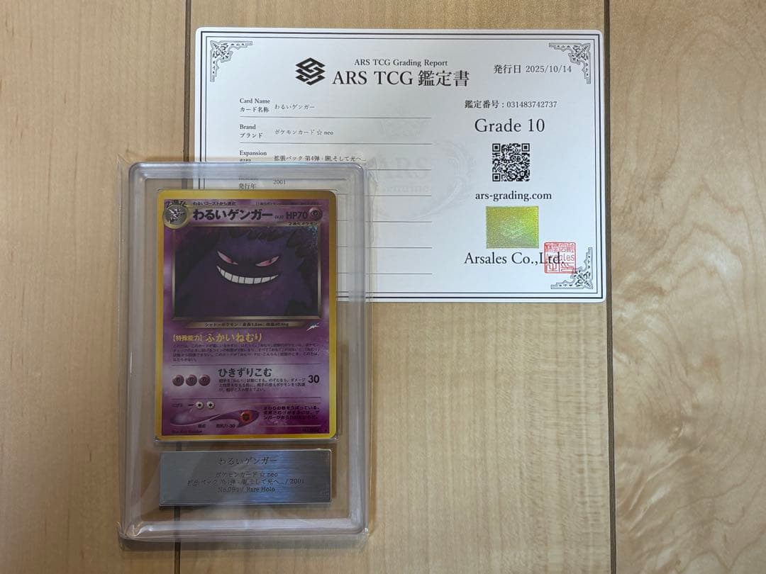 ポケモンカード わるいゲンガー ARS10 旧裏 鑑定書付き ARS10】 わるいゲンガー 旧裏 鑑定書付き PSA10 - メルカリ