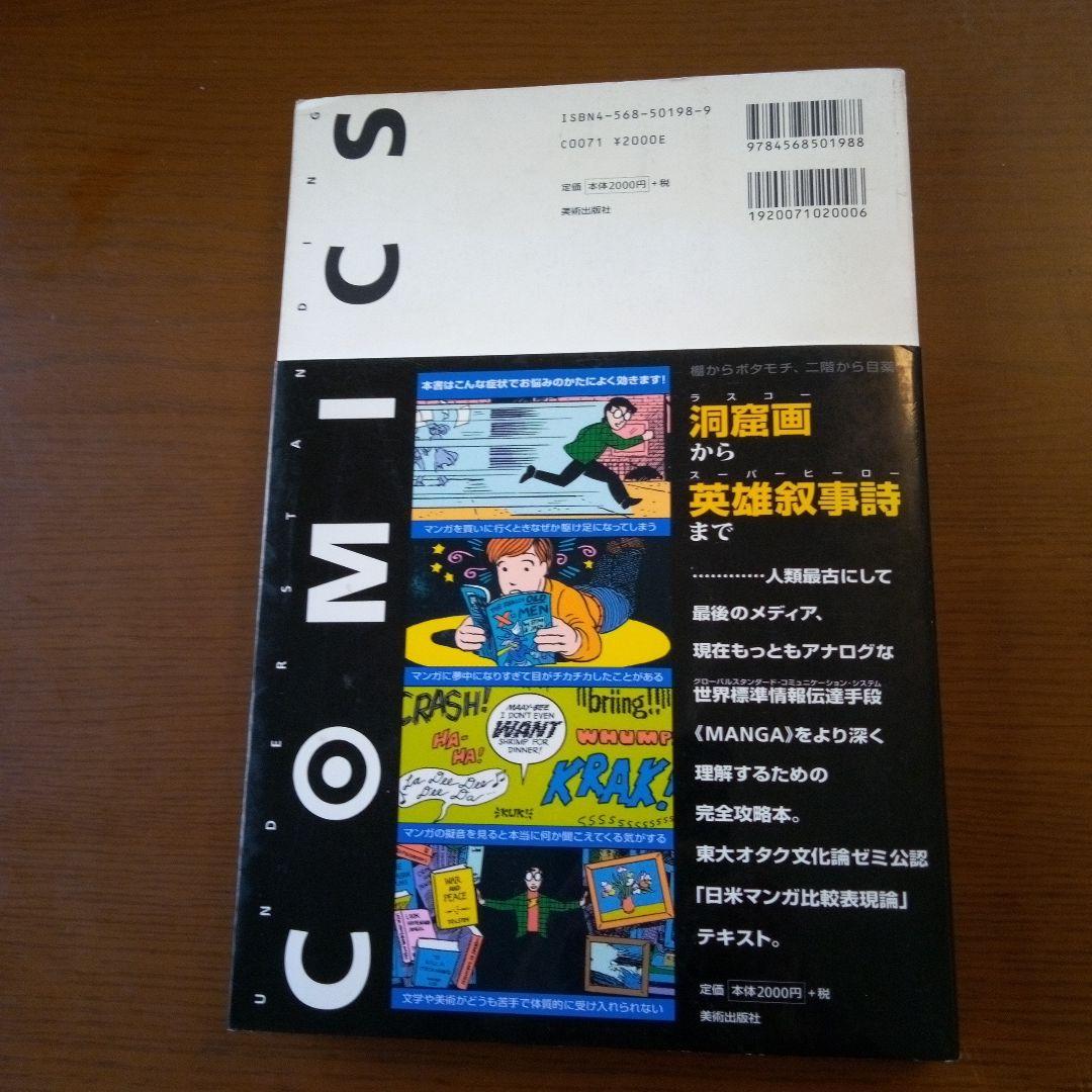 マンガ学 スコット・マクラウド