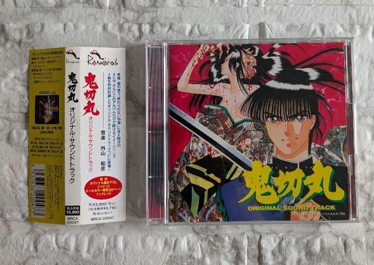鬼切丸 オリジナル・サウンドトラック CD 外山和彦 楠桂 草尾毅 久川綾
