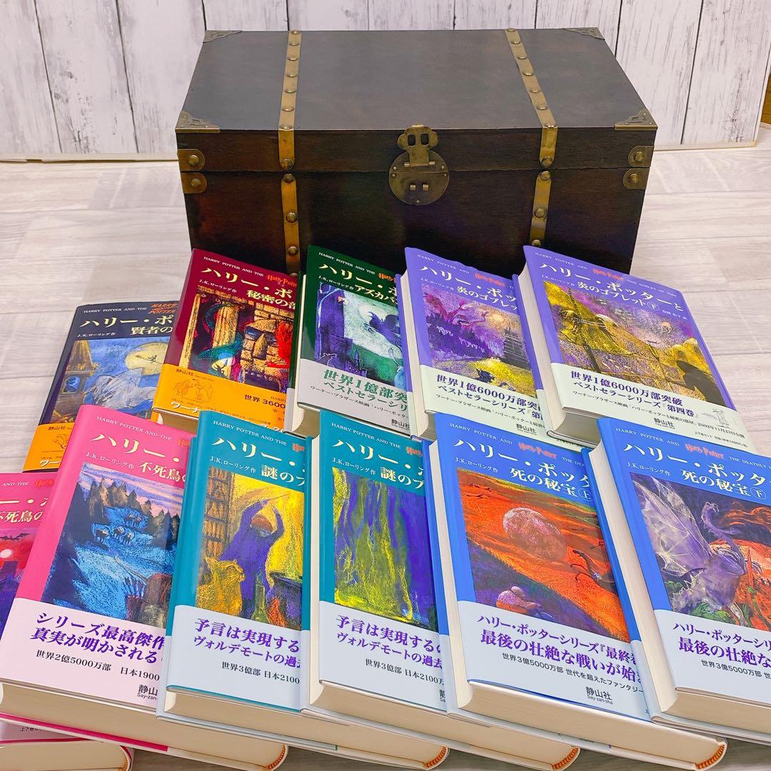 静山社特製ハリー・ポッター豪華木製BOX シリーズ全7巻11冊セット