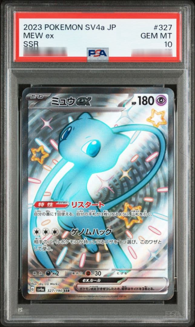 ミュウex SSR 327/190 PSA10 シャイニートレジャーex - メルカリ