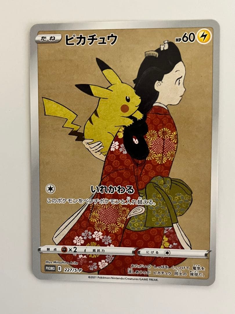 ピカチュウ 見返り美人 pokemon stamp box 227 - メルカリ