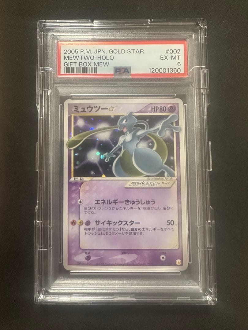 PSA6 ミュウツー☆（ゴールドスター）ギフトボックス ミュウ・ルカリオver ミュウツー☆ ギフトボックス ミュウ·ルカリオver. 002/002 - メルカリ