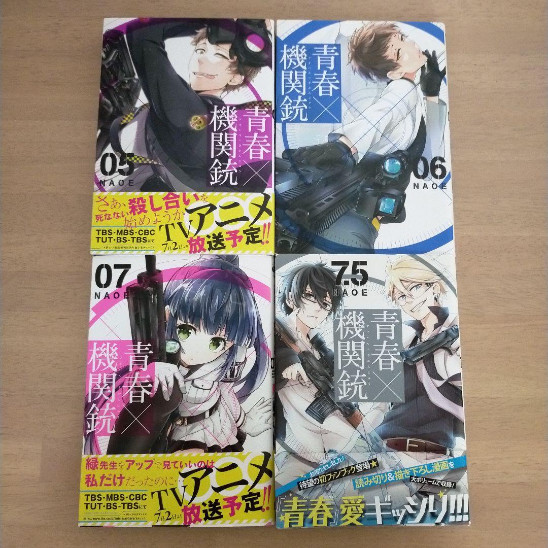 初版本多数・10巻初回特装版】青春×機関銃 1~15＋7.