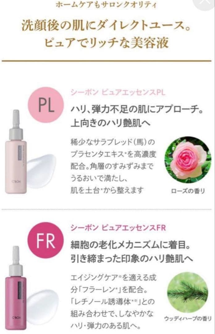 シーボン C'ores ピュアエッセンス SPセット PL&FR☆美容液 - メルカリ