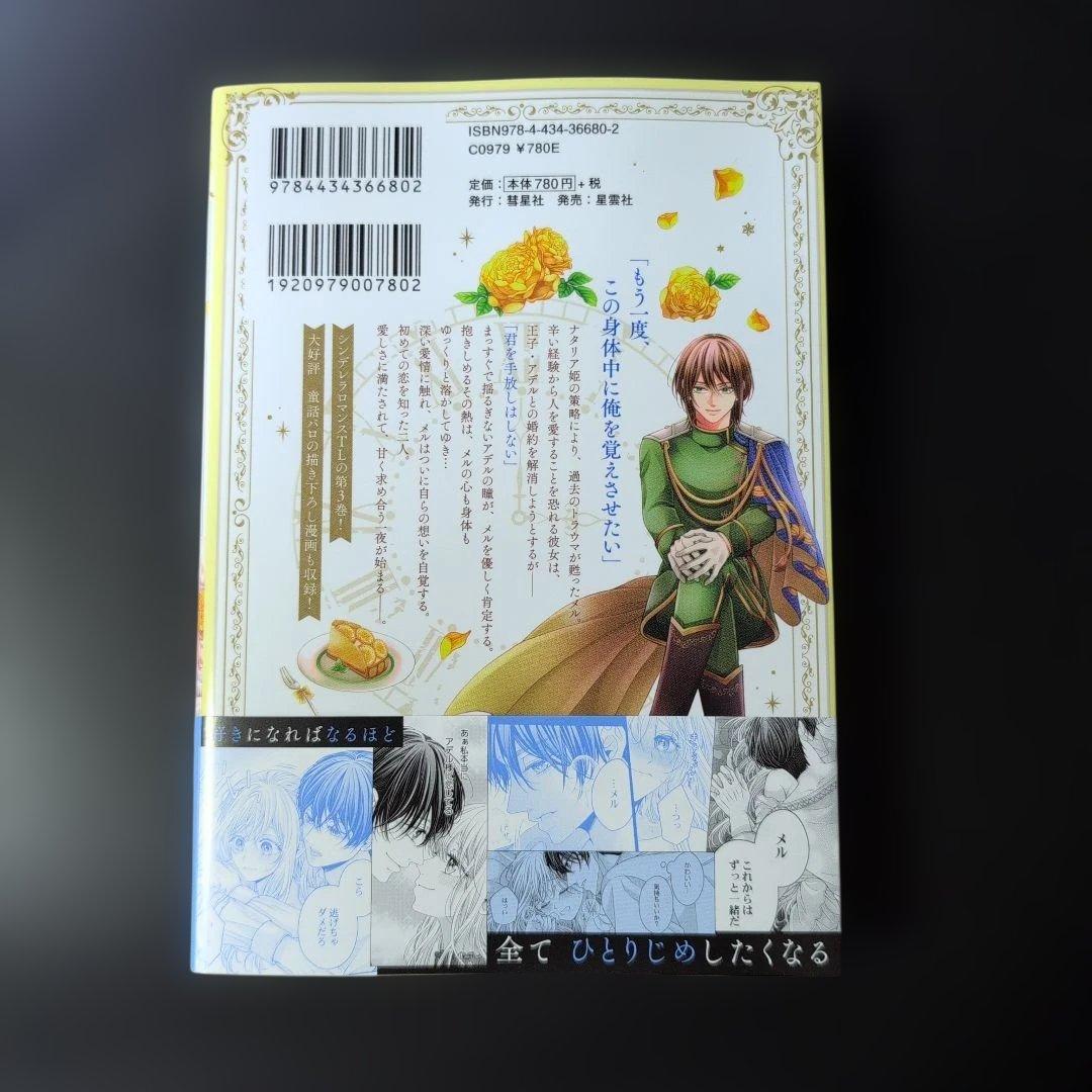 【エスケープ】午前0時、とけあう熱～カラダが覚えてる運命のシンデレラ3