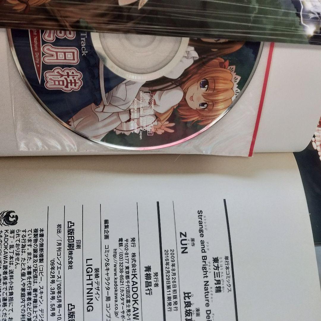 フルセット】東方三月精 東方茨歌仙 東方鈴奈庵 等 ZUN 漫画 24冊